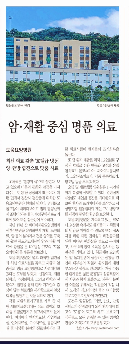 동오의료재단도움병원 이미지