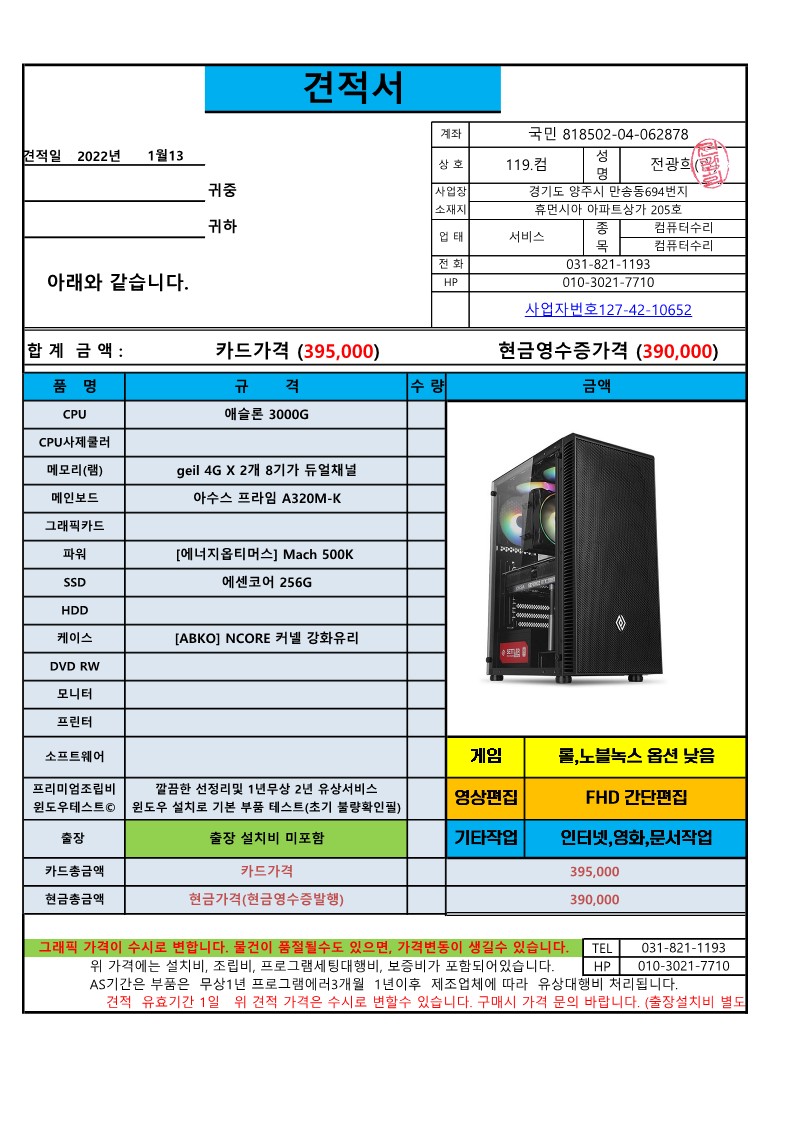 키다리컴퓨터수리 이미지