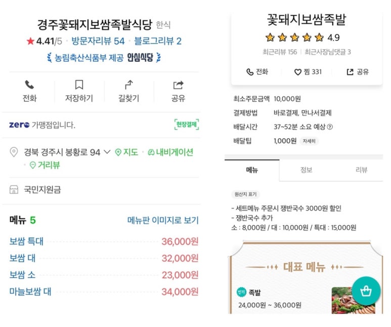 꽃돼지보쌈족발식당 이미지