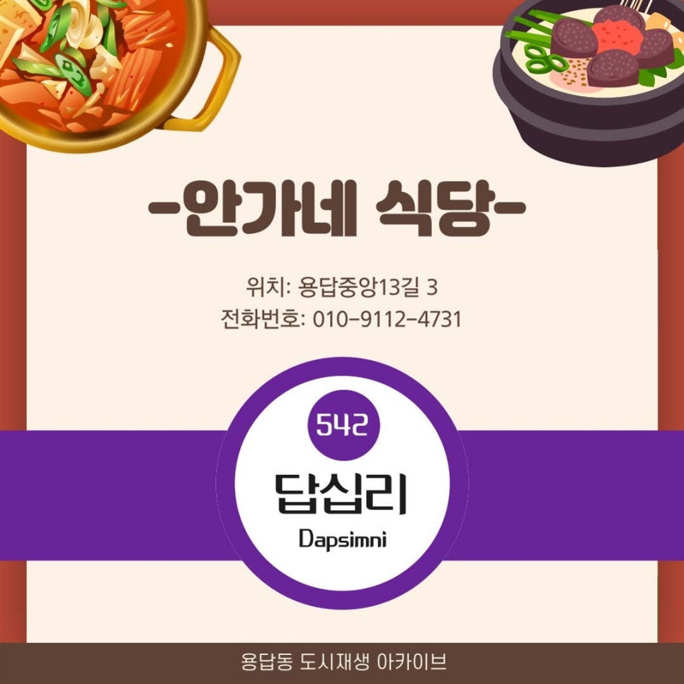 안가네식당 이미지