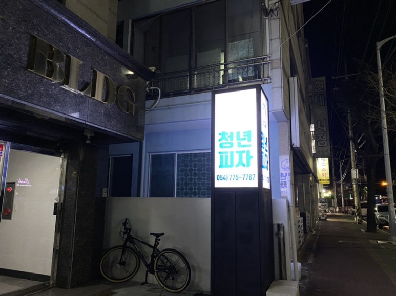 청년피자경주 이미지