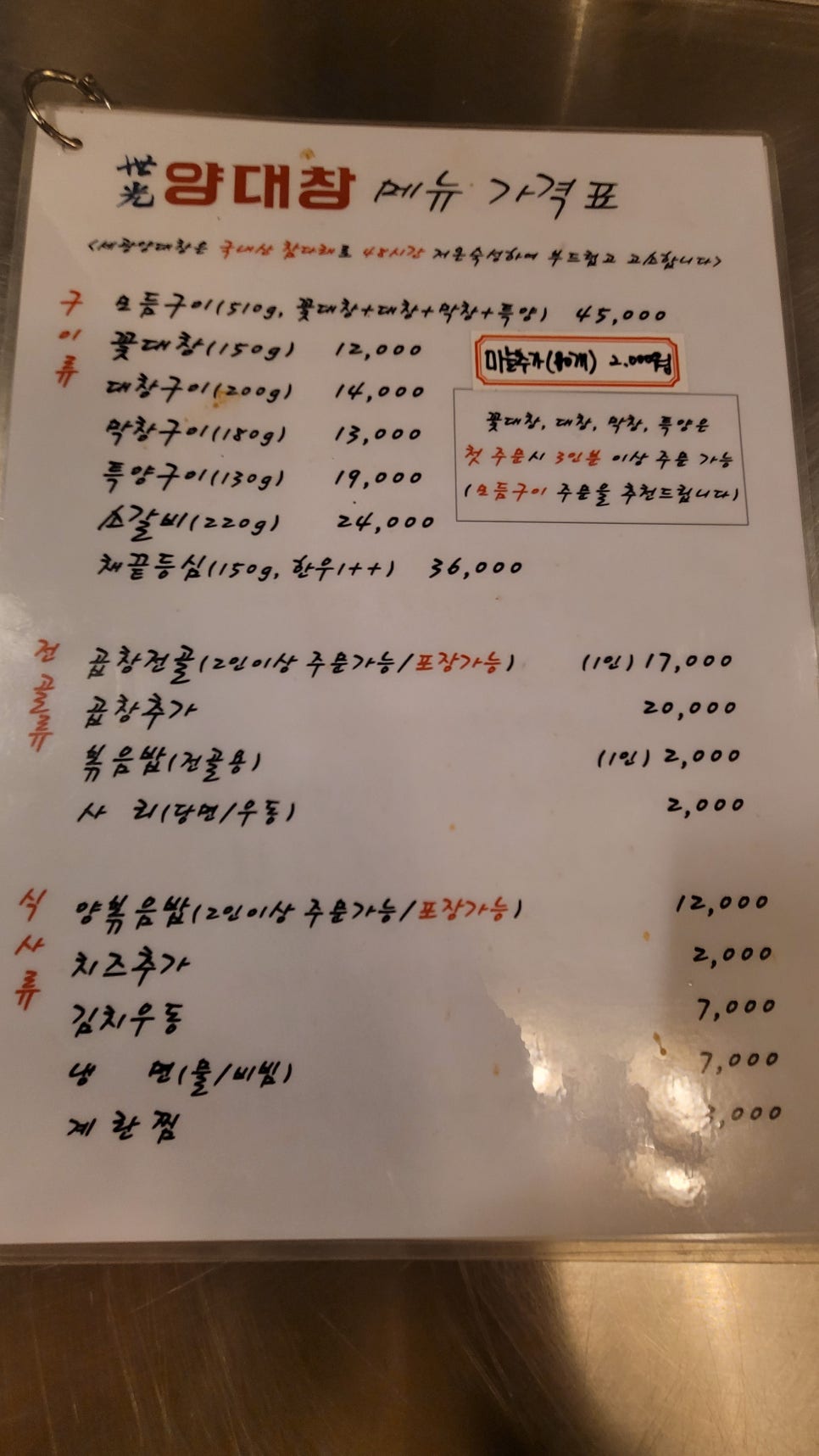 세광양대창분당 이미지