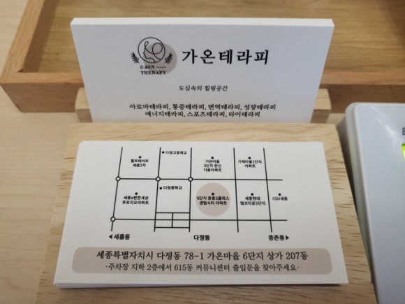 가온테라피 이미지