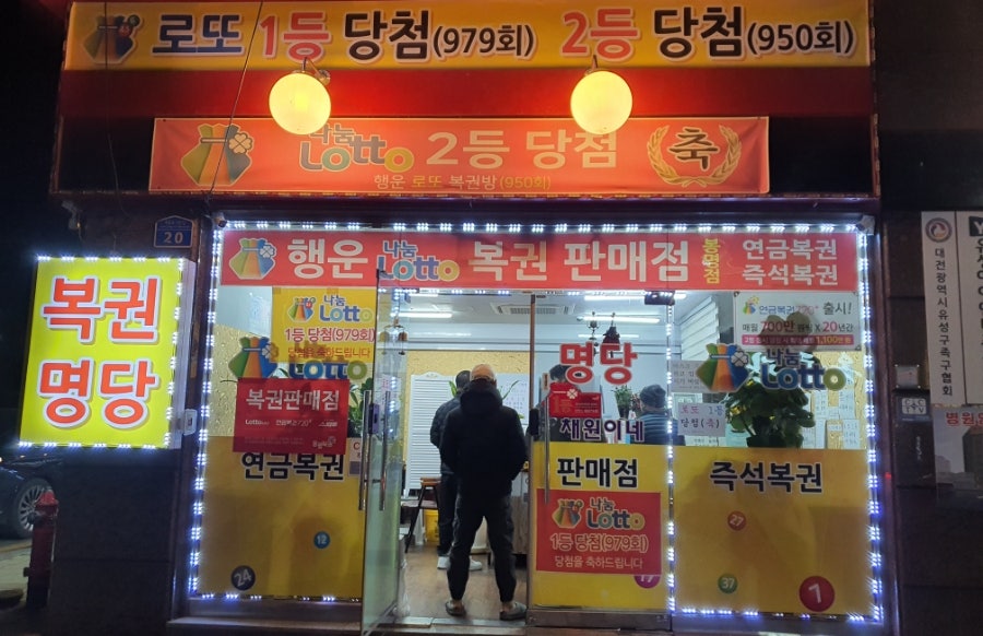 행운로또복권방 이미지