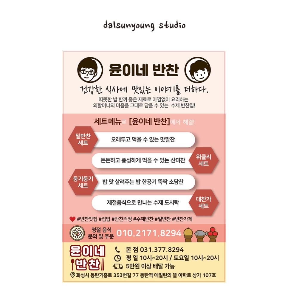 윤이네반찬 이미지