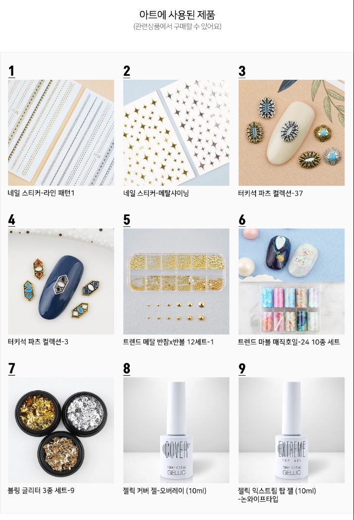 샤이닝바이네일 이미지