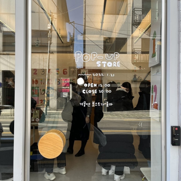 겨울엔토스트가좋아 이미지