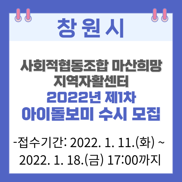 사회적협동조합마산희망지역자활센터 이미지