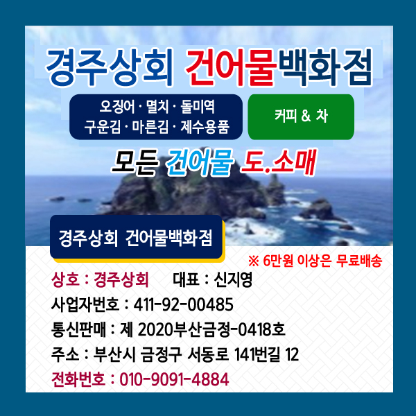 믿음건어물 이미지