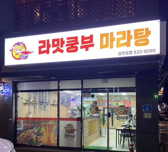 라맛쿵부마라탕 이미지