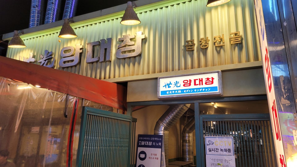 세광양대창분당 이미지