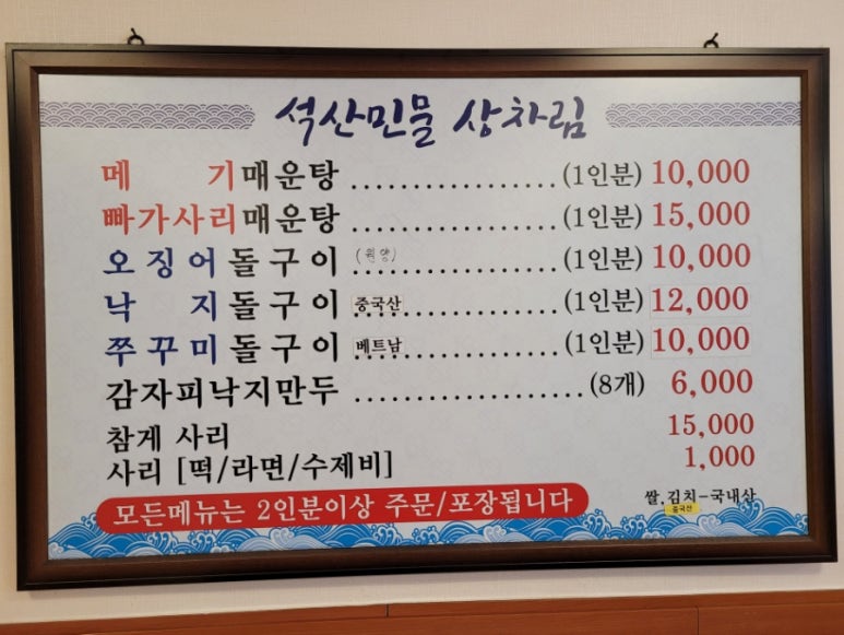 석산민물매운탕 이미지