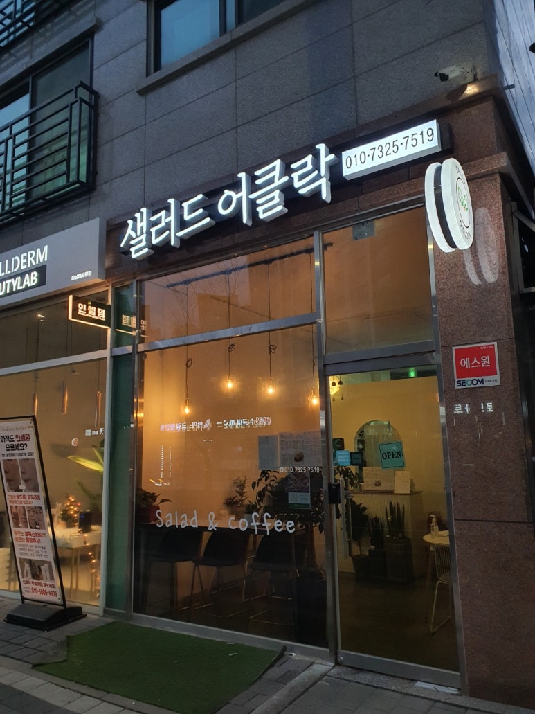 샐러드어클락 이미지
