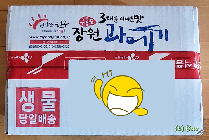구룡포장원과메기 이미지