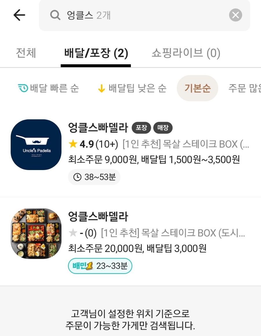 엉클스빠델라 이미지