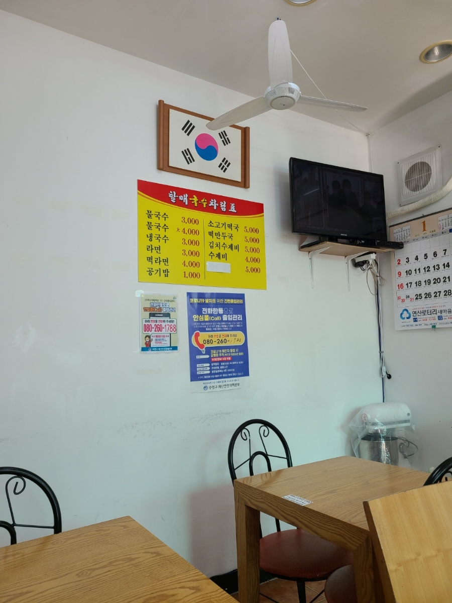 30년전통할매국수 이미지
