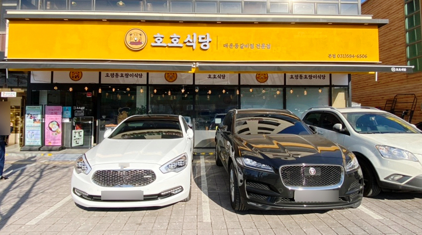 호평동호랑이식당 이미지