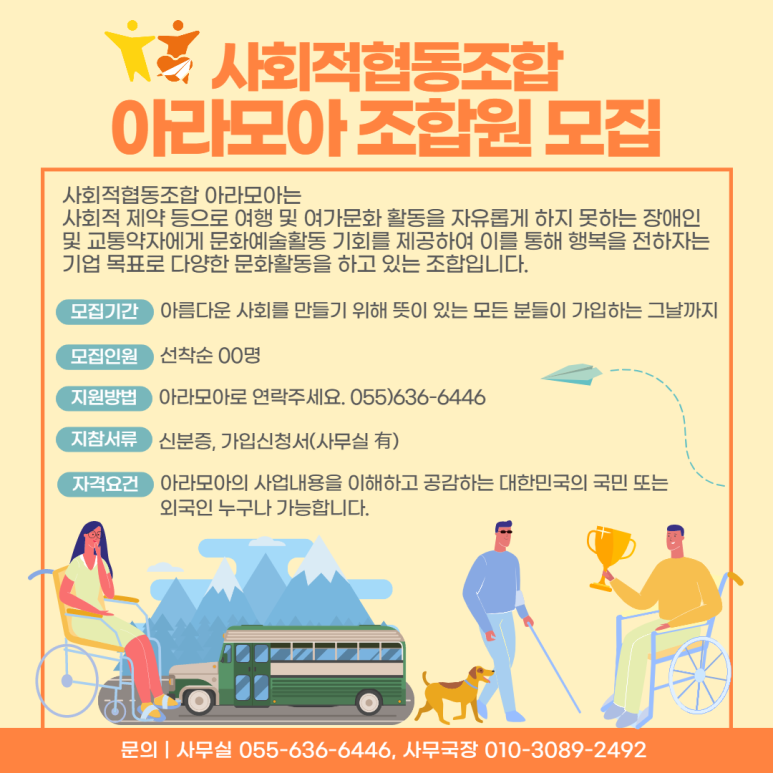 아라사회적협동조합 이미지