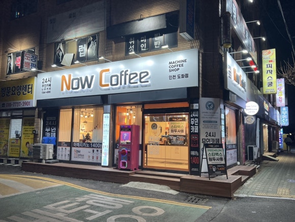 무인까페나우커피도화점 이미지