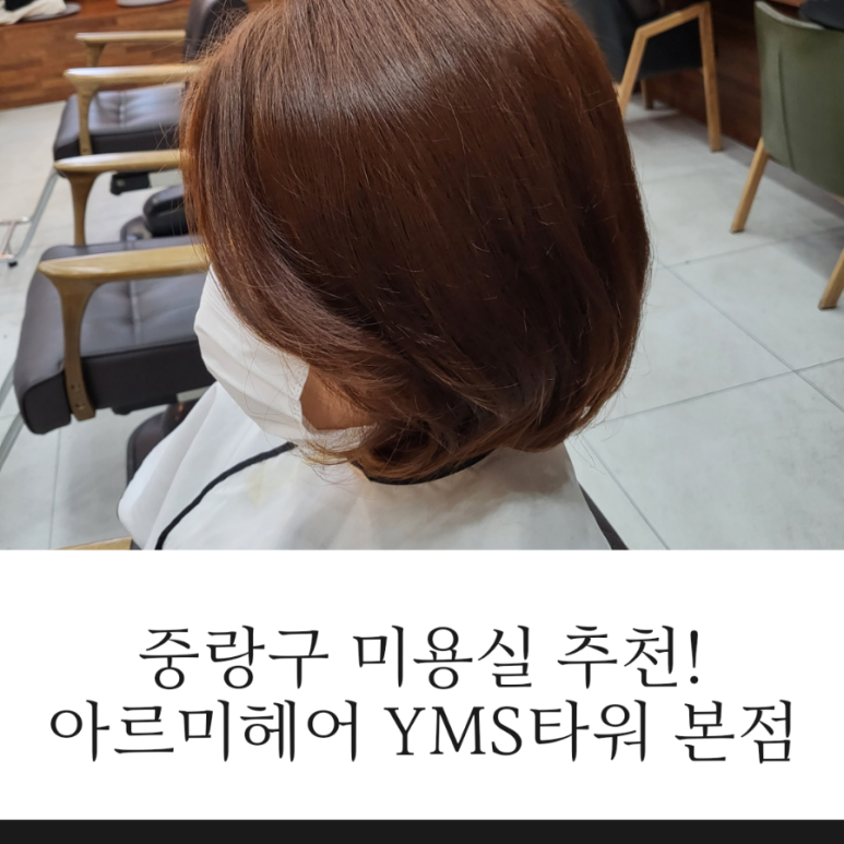 아르미헤어YMS타워 이미지
