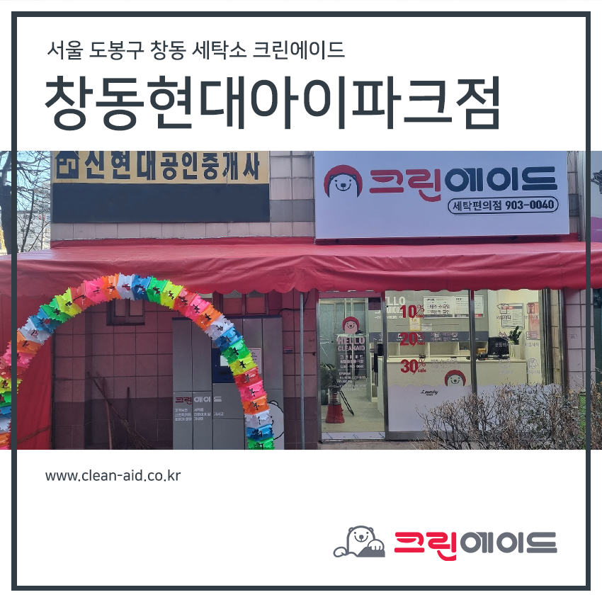 현대아이파크세탁소 이미지