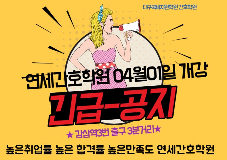 연세간호조무사학원 이미지