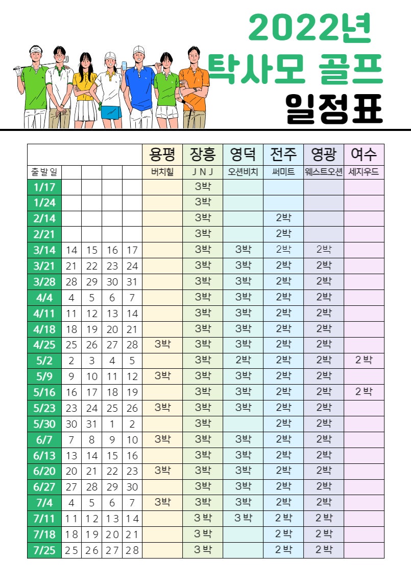 탁사모 골프투어 이미지