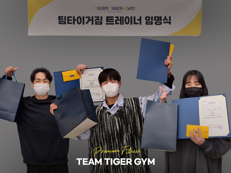 팀타이거짐1 이미지