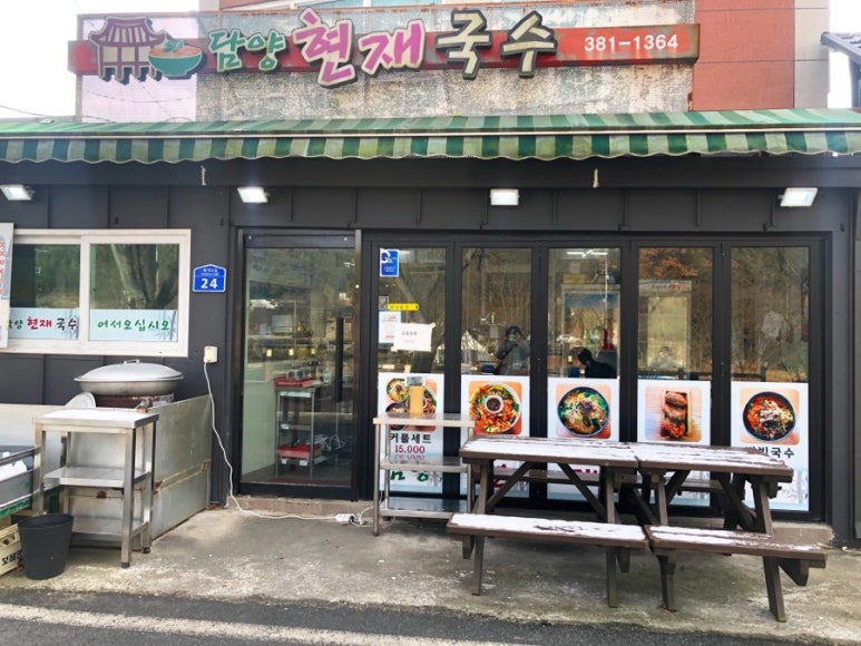 담양현재국수 이미지