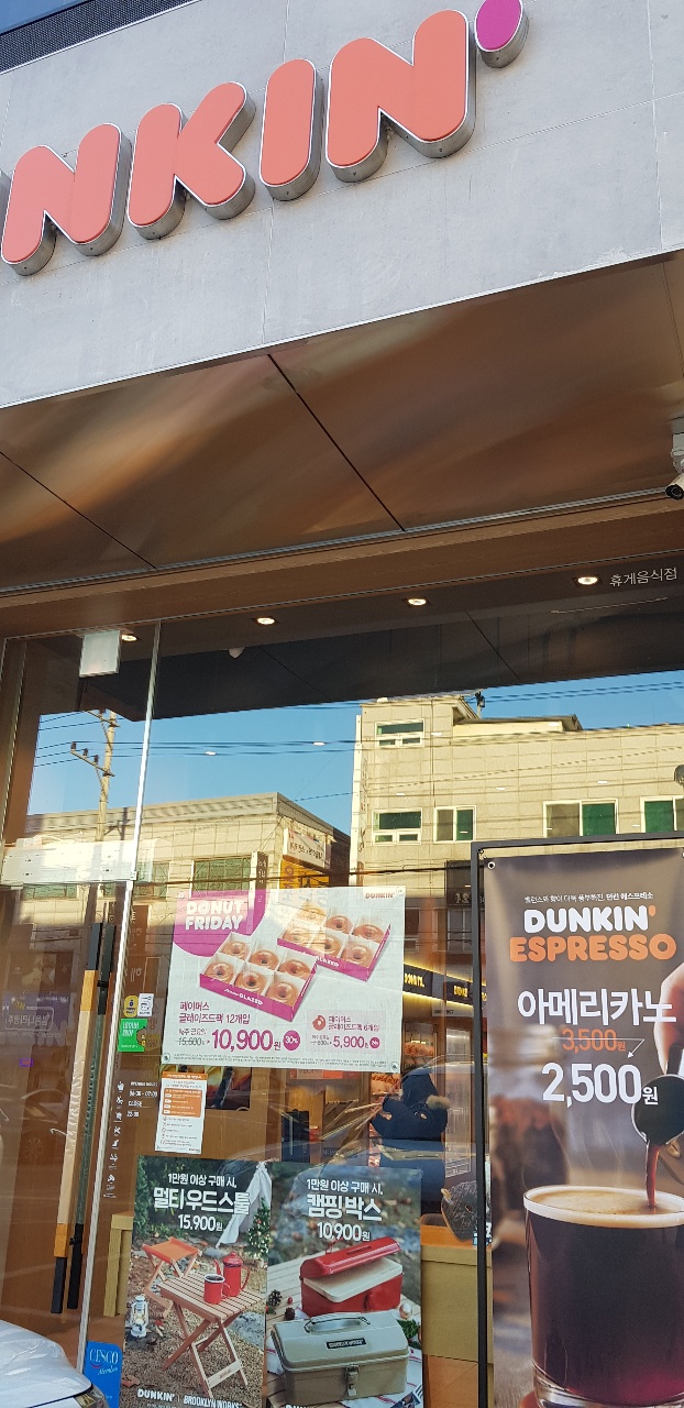 던킨 광주신현점 이미지