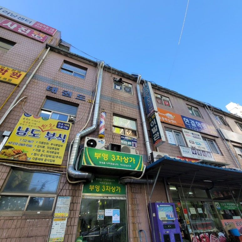 부영반찬 이미지