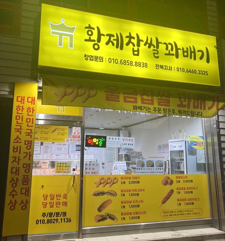 오복찹쌀꽈배기 이미지