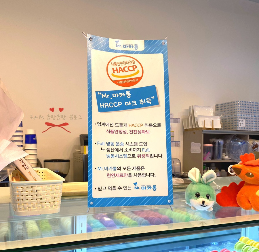 미스터마카롱 이미지