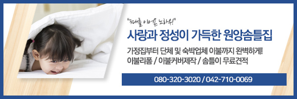 대덕솜이불 이미지