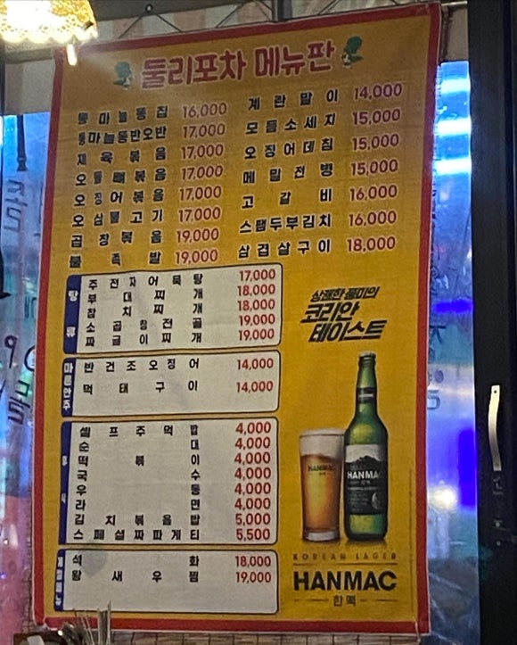 둘리포차 이미지