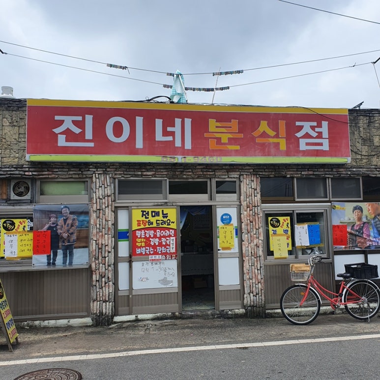 진이네김밥집 이미지
