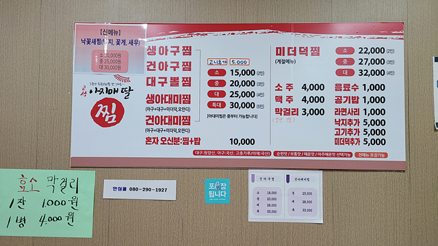 고성아지매딸찜 이미지