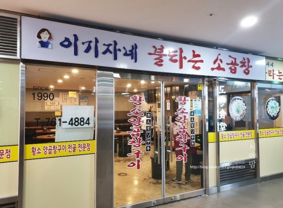 여의도황소곱창 이미지
