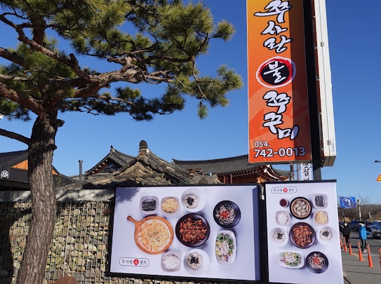 경주쭈꾸미 이미지