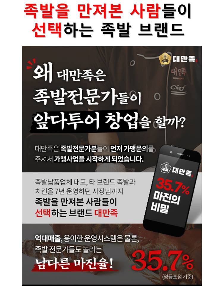 대한민국을만족시킨족발 이미지
