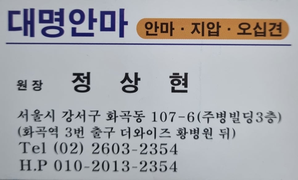 대명안마원 이미지