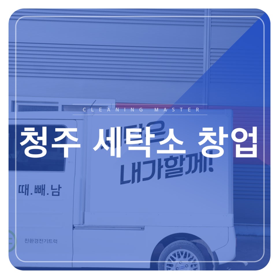 주부세탁소 이미지