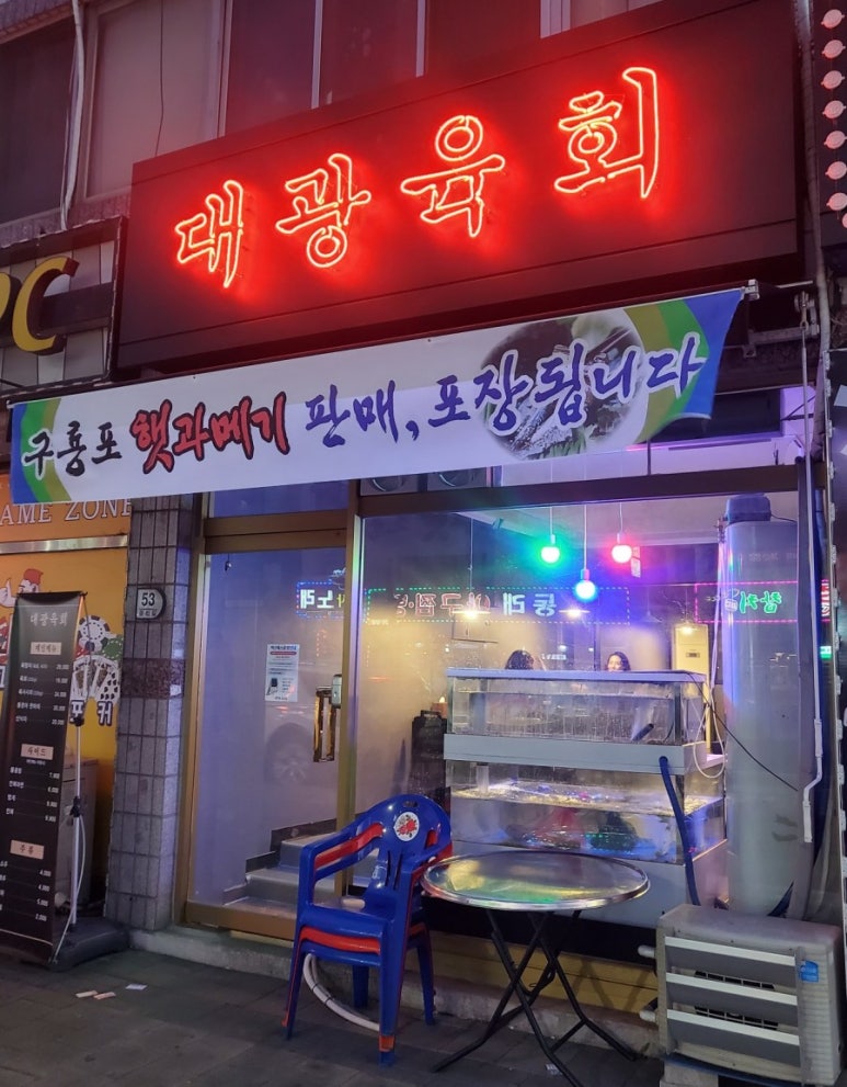 대광육회 이미지