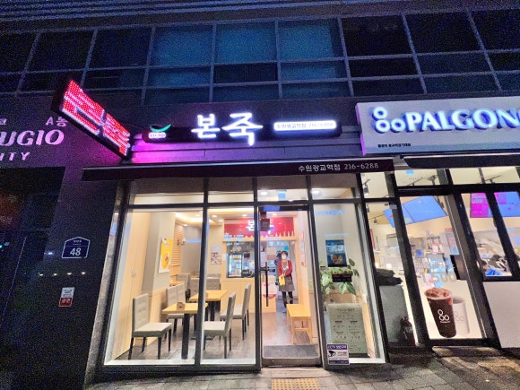 본죽광교역점 이미지
