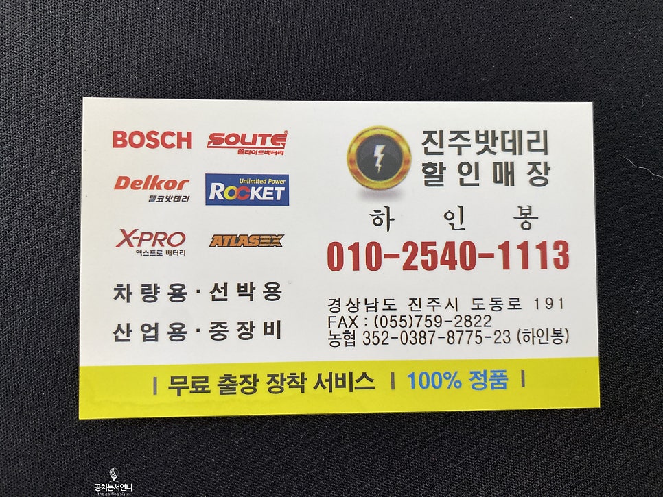 진주자동차밧데리할인매장 이미지