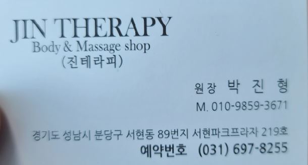 진마사지 이미지