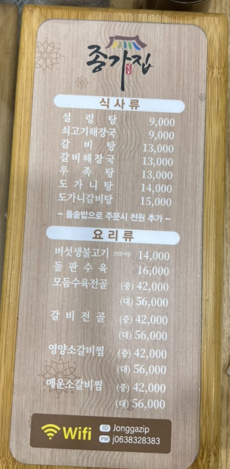 종가갈비 이미지