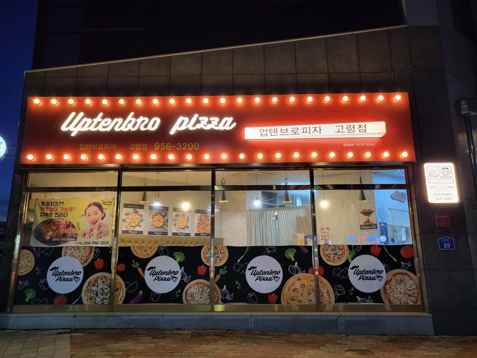업텐브로피자 이미지