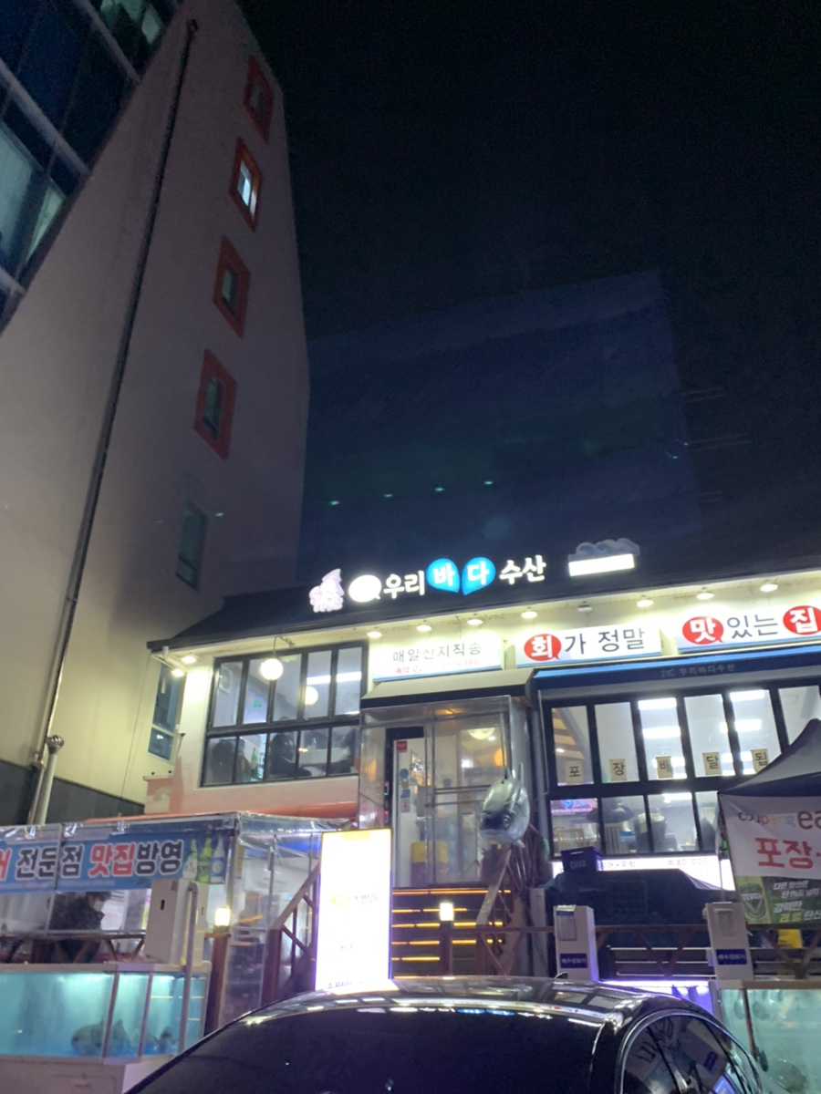 우리바다수산 이미지