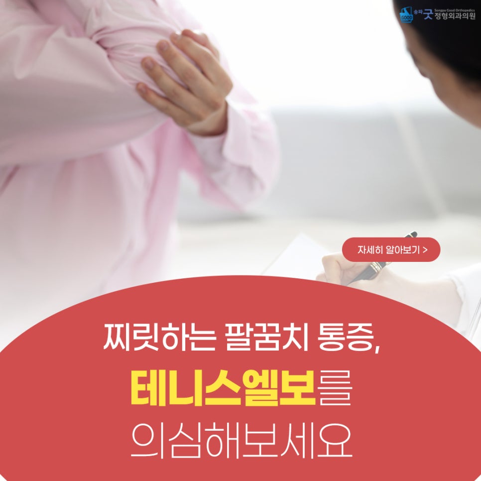 송파굿정형외과의원 이미지